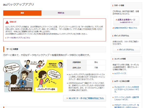 携帯キャリアサイト　サービス詳細ページ作成