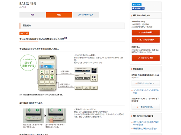 携帯キャリアサイト　製品ページ作成