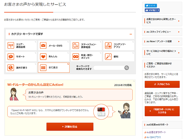 携帯キャリアサイト　サービス向上活動ページ作成