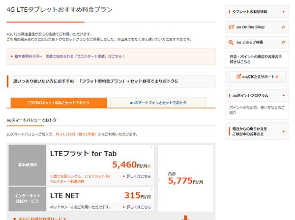 携帯キャリアサイト　料金プランページ作成
