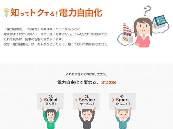 携帯キャリアサイト　新サービス紹介ページ作成