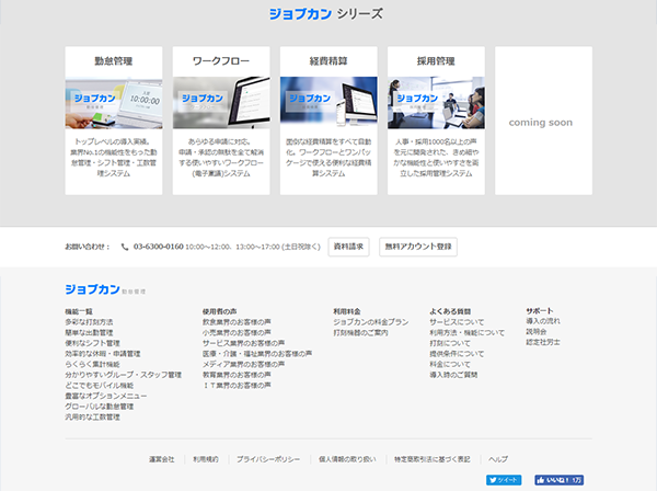勤怠管理・シフト管理システム　販促サイトのフッタ作成