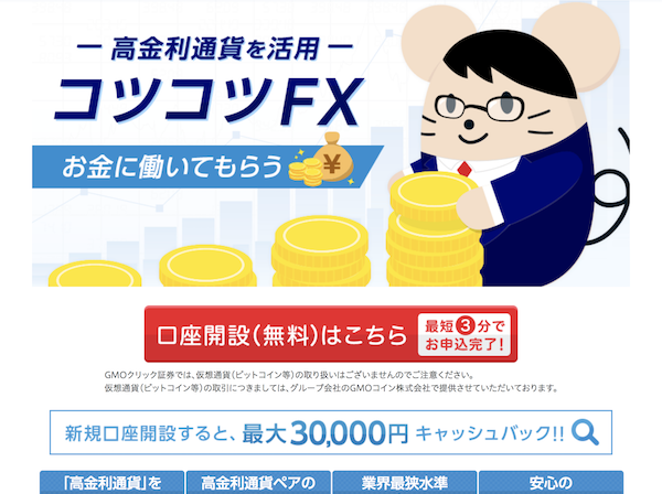 証券会社サイト　高金利通貨を活用した中長期FXの説明ページ作成