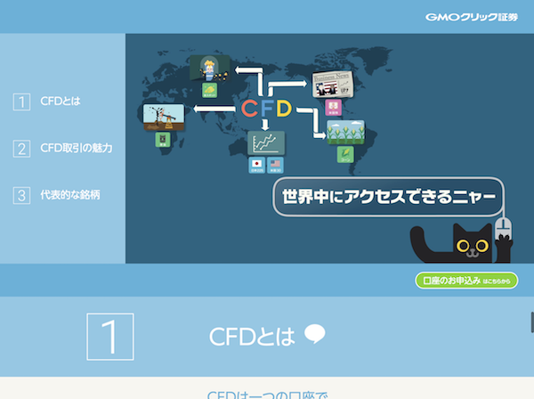 証券会社サイト　CDFの説明ページ作成