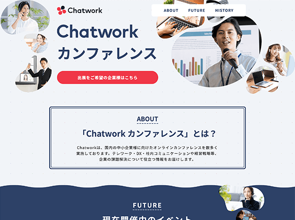 チャットツール運営会社サイト　カンファレンス一覧ページ作成
