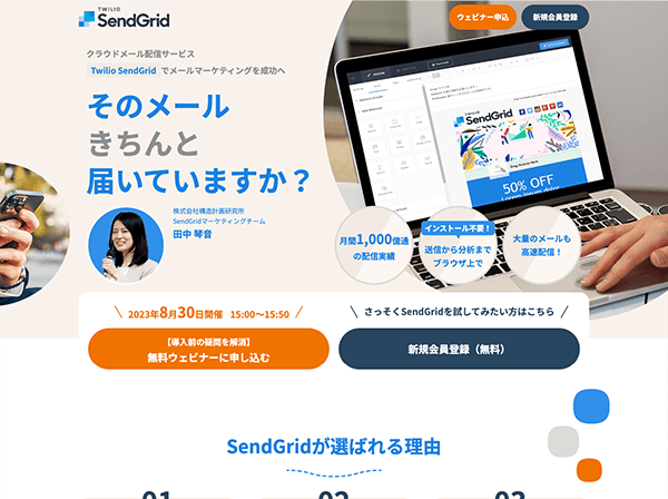 クラウドメール配信サービス　ランディングページ作成