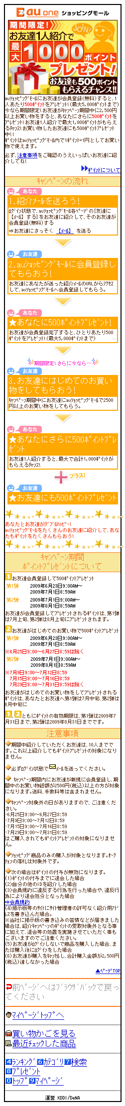 最大1000ポイントプレゼントキャンペーン