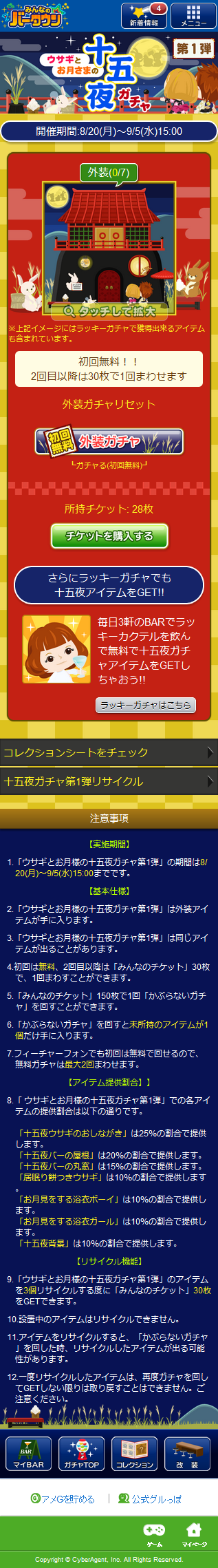 ウサギとお月さまの十五夜ガチャ01