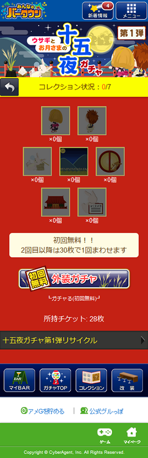 ウサギとお月さまの十五夜ガチャ02