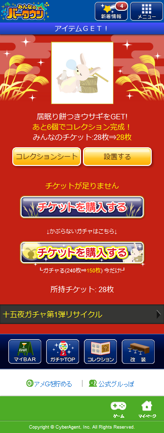 ウサギとお月さまの十五夜ガチャ03