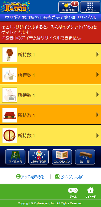 ウサギとお月さまの十五夜ガチャ04