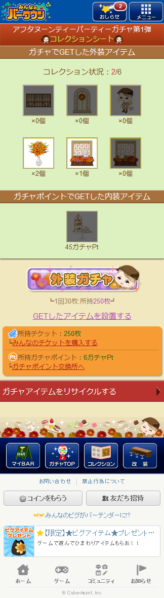 アフタヌーンティーパーティーガチャ02