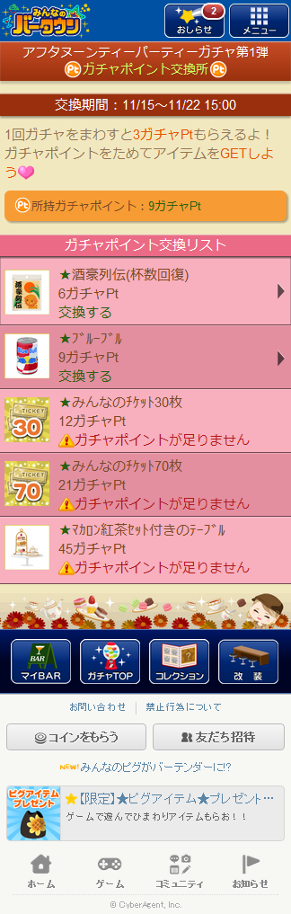 アフタヌーンティーパーティーガチャ04