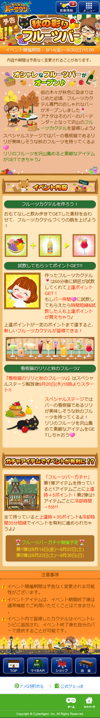 秋の彩りフルーツバーイベント01