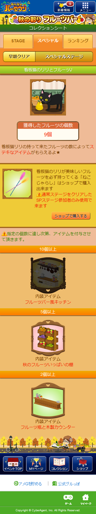 秋の彩りフルーツバーイベント05