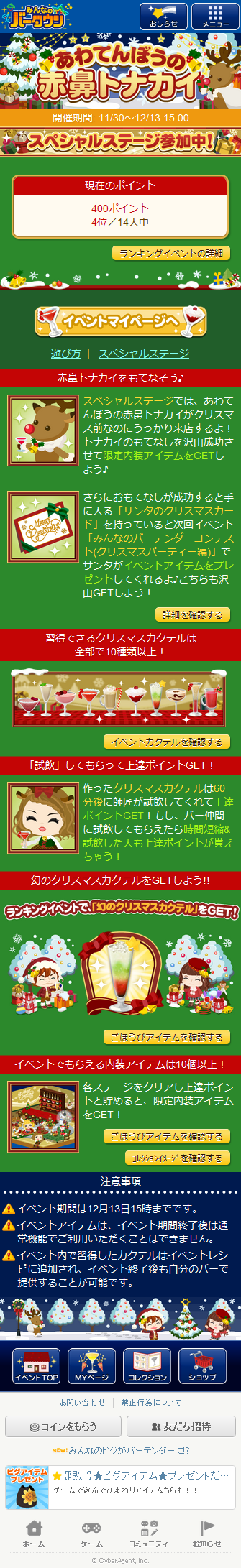 あわてんぼうの赤鼻トナカイイベント01