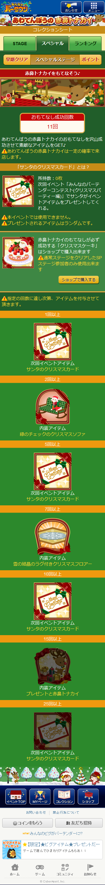 あわてんぼうの赤鼻トナカイイベント02