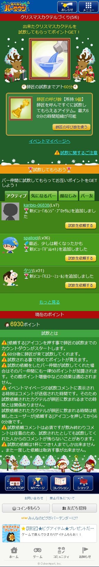 あわてんぼうの赤鼻トナカイイベント03