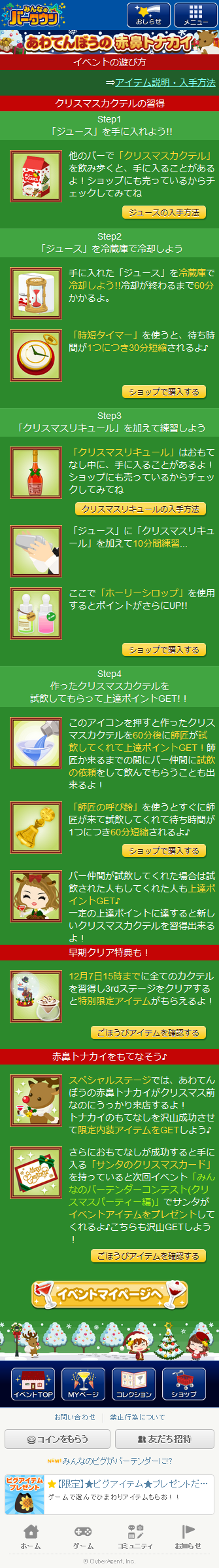 あわてんぼうの赤鼻トナカイイベント04