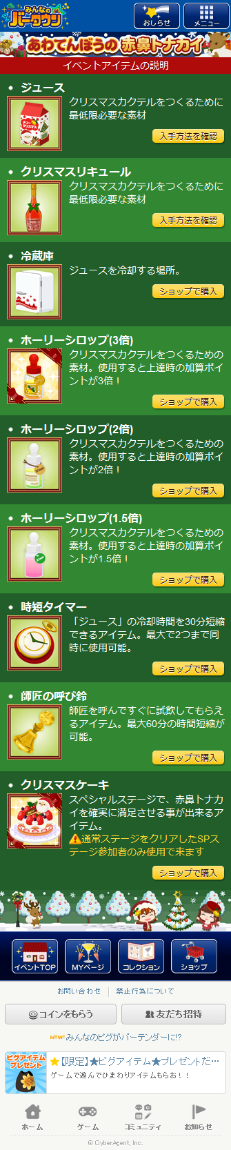 あわてんぼうの赤鼻トナカイイベント05