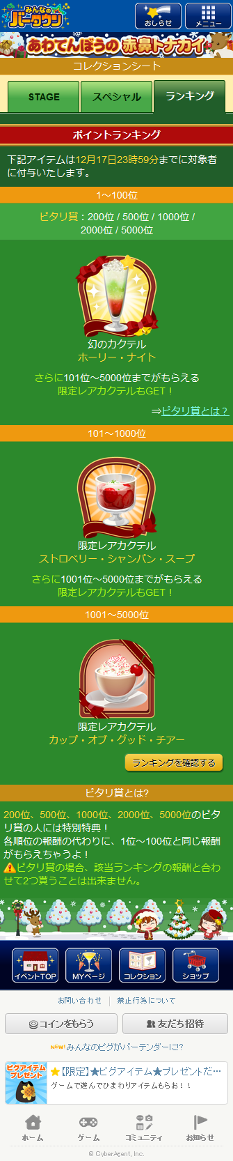 あわてんぼうの赤鼻トナカイイベント06