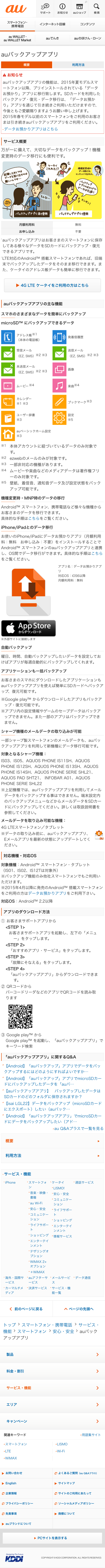 auバックアップアプリ［スマホ画面］