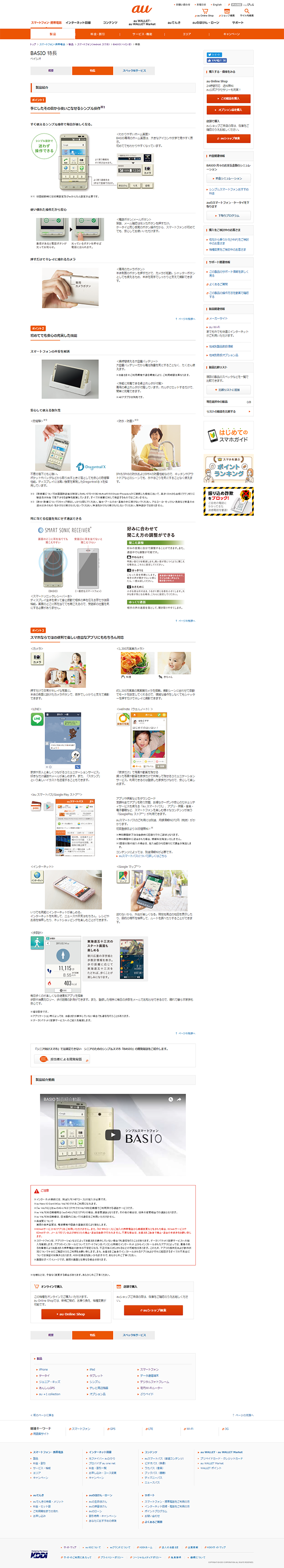 BASIO 特長［PC画面］