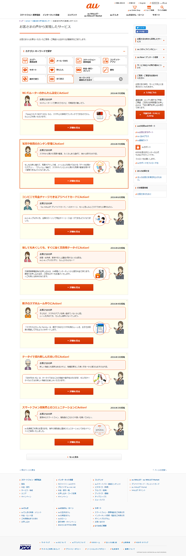 お客さまの声から実現したサービス［PC画面］