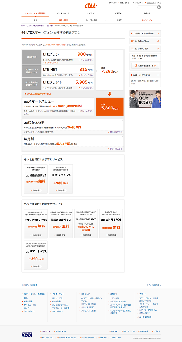 4G LTEスマートフォン　おすすめ料金プラン［PC画面］