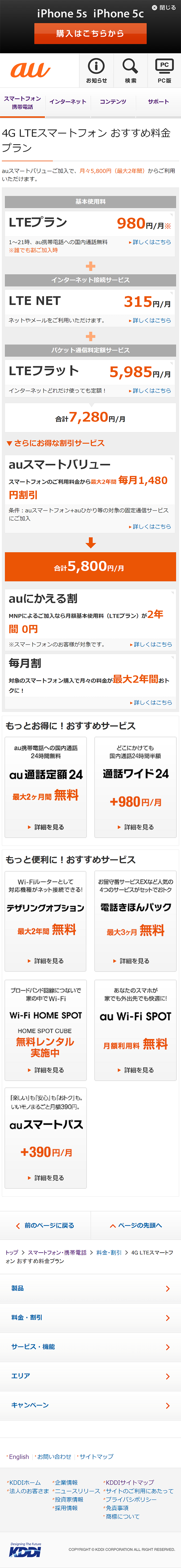 4G LTEスマートフォン　おすすめ料金プラン［スマホ画面］