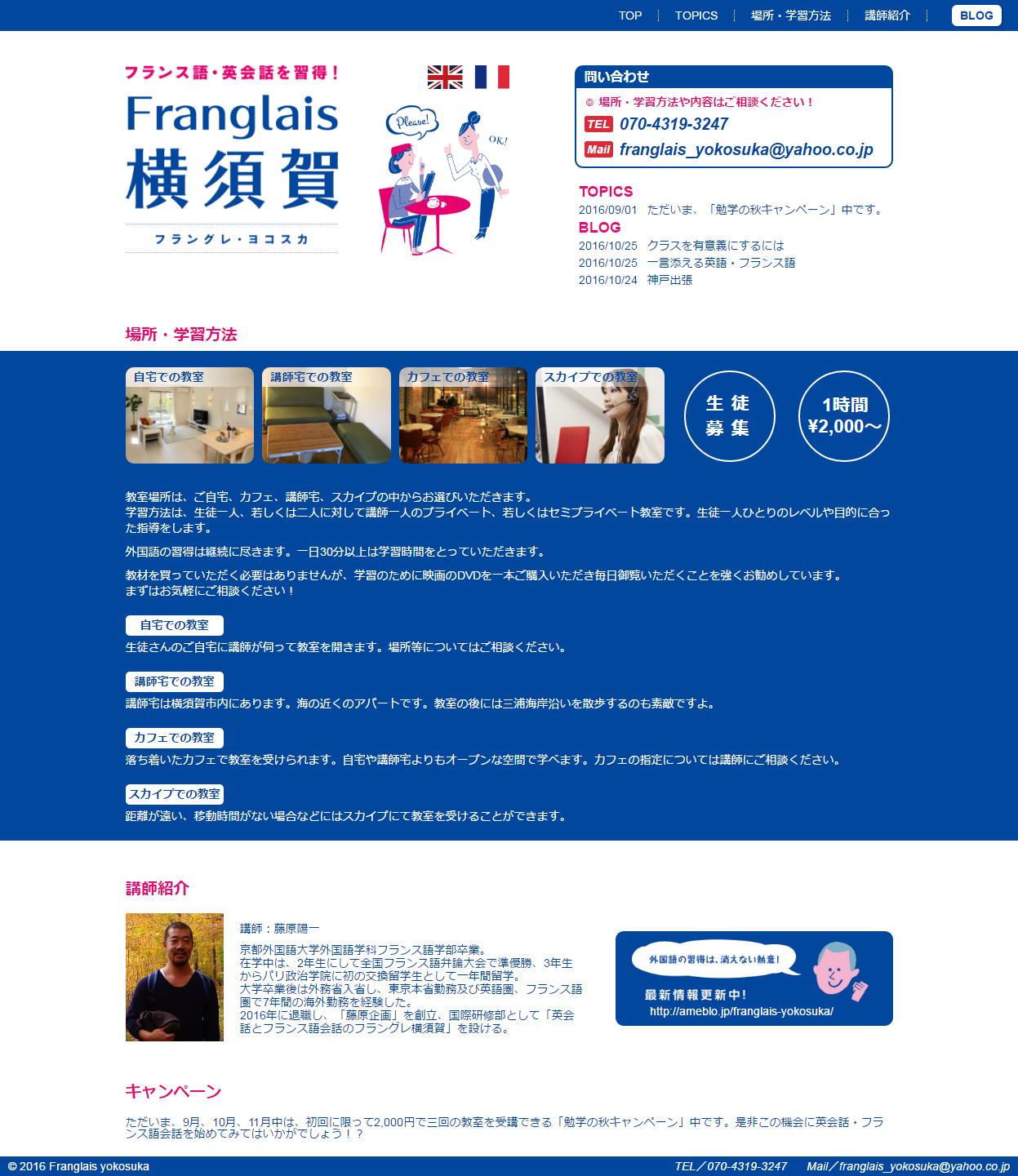 Franglais 横須賀［PC画面］