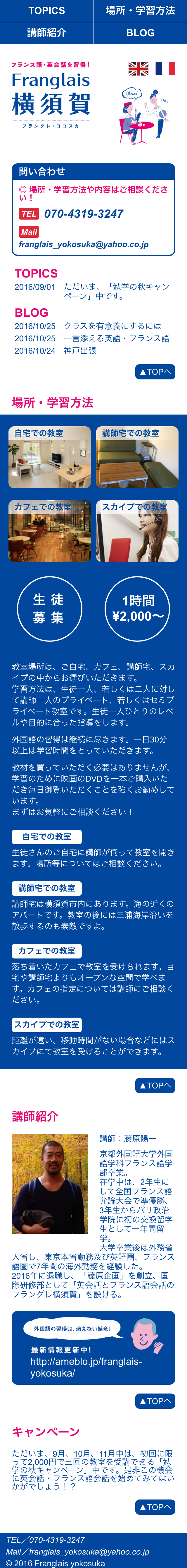 Franglais 横須賀［スマホ画面］