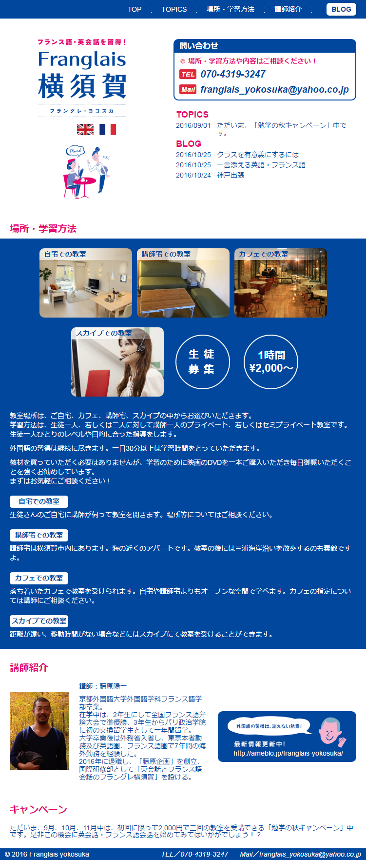 Franglais 横須賀［タブレット画面］