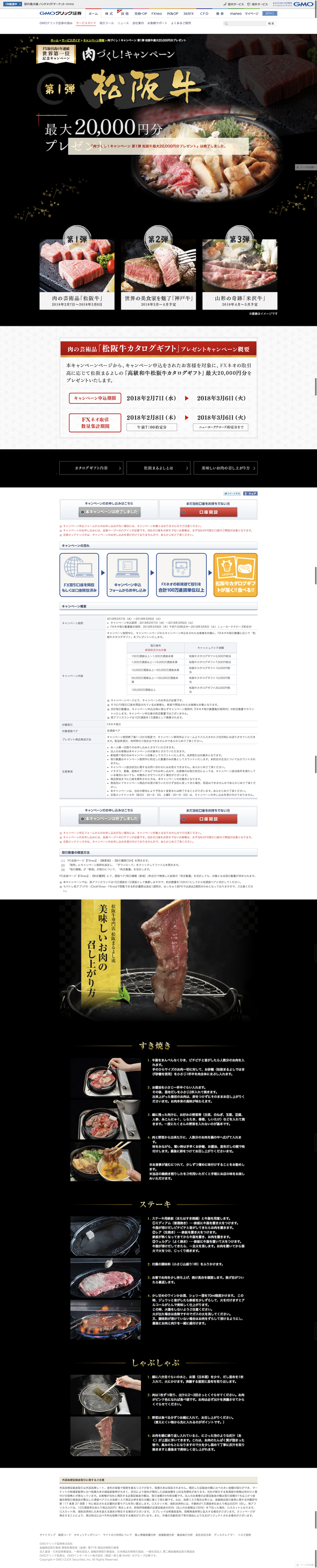 肉づくし！キャンペーン 第1弾［PC画面］