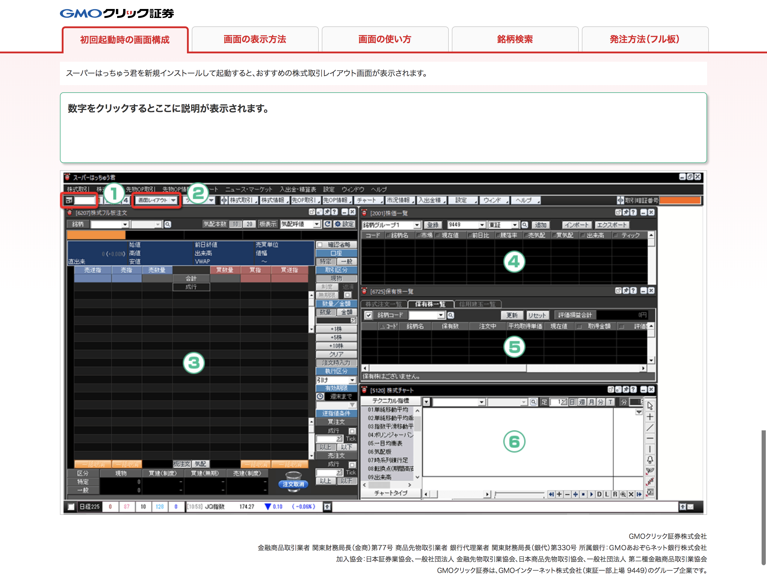 スーパーはっちゅう君 スタートアップガイド ［画面1］