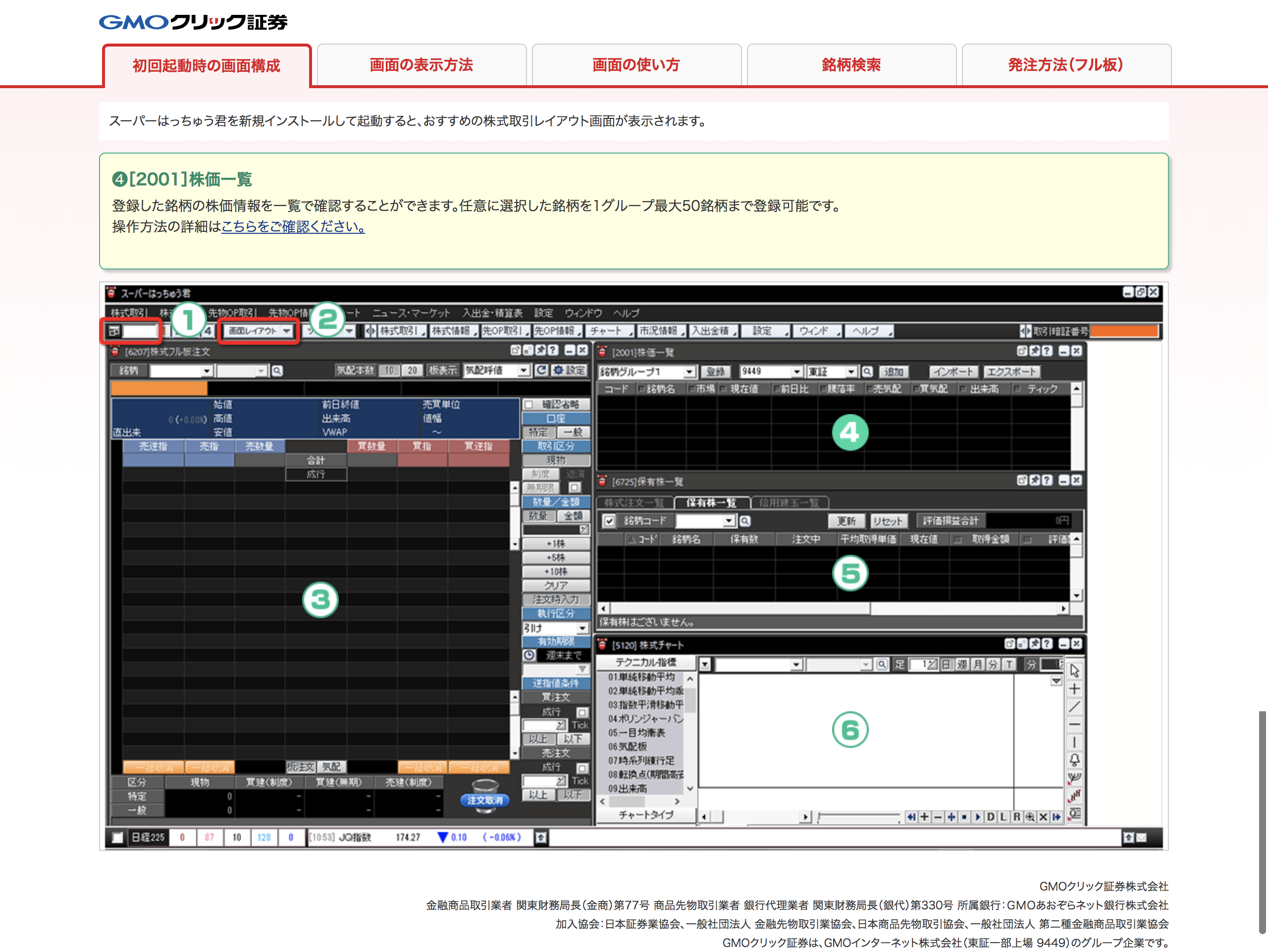 スーパーはっちゅう君 スタートアップガイド ［画面2］