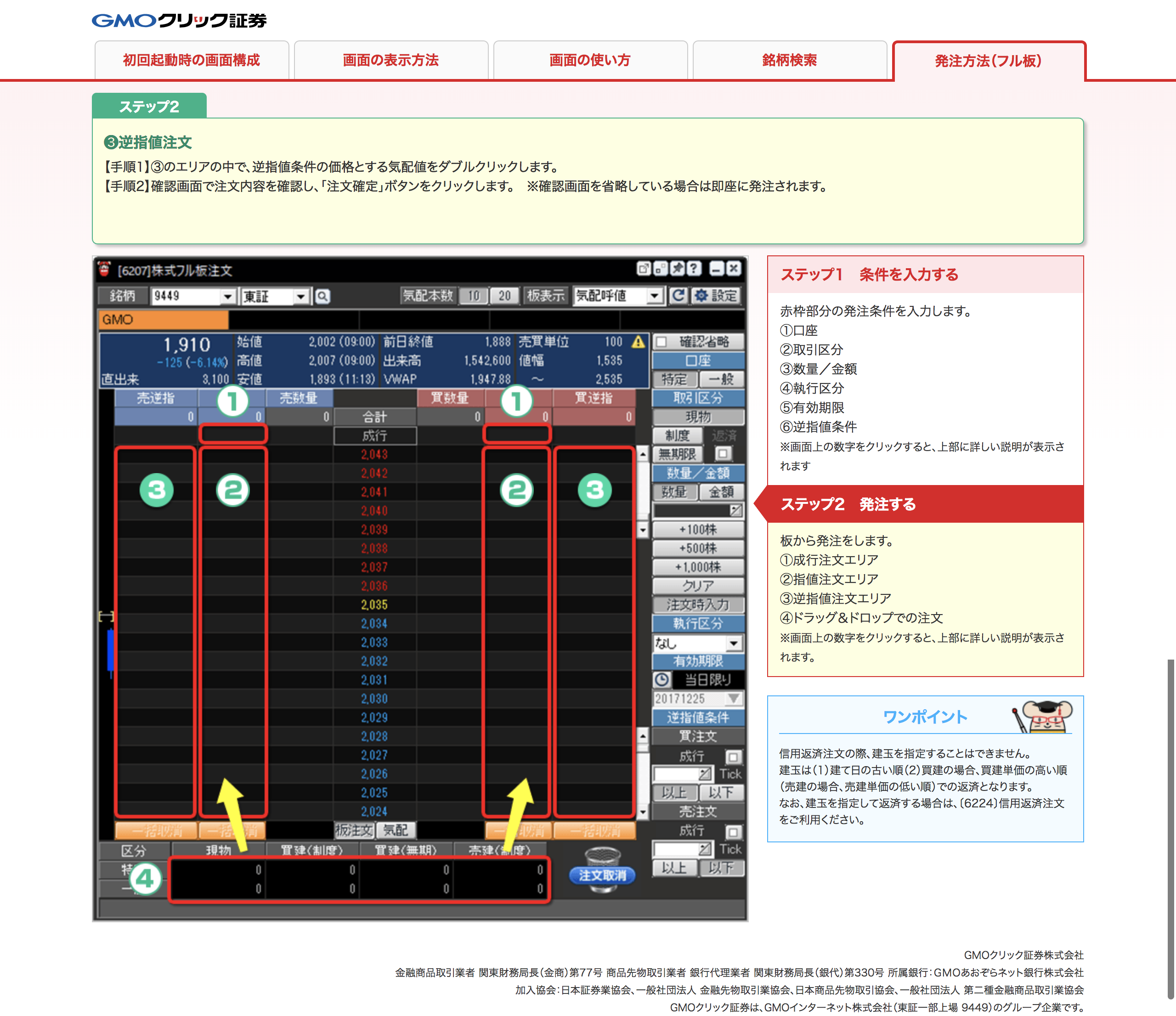 スーパーはっちゅう君 スタートアップガイド ［画面3］