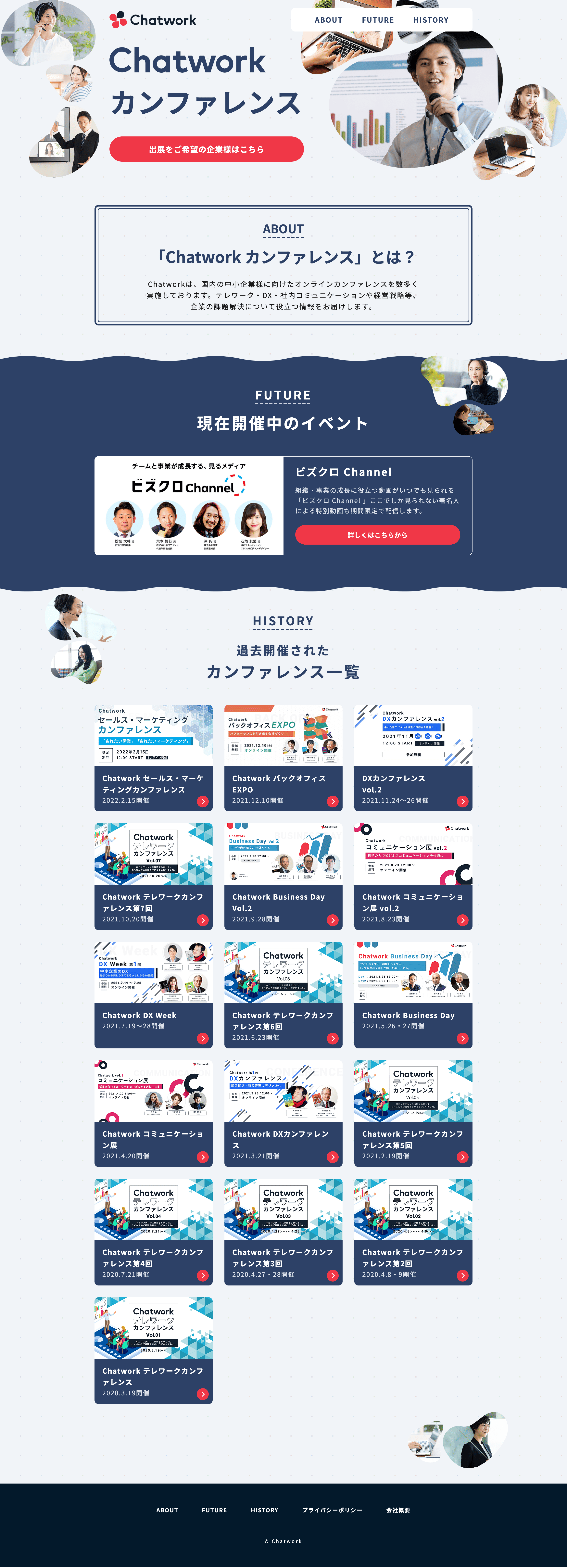 カンファレンスページ［PC画面］