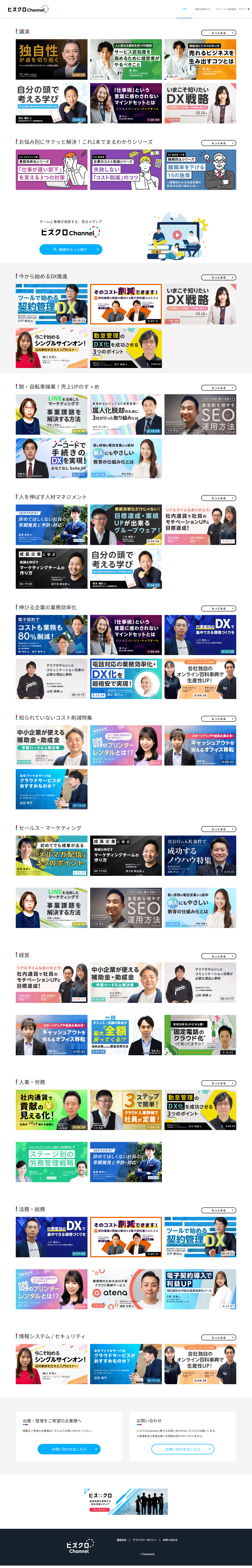 ビズクロChannel［PC画面］