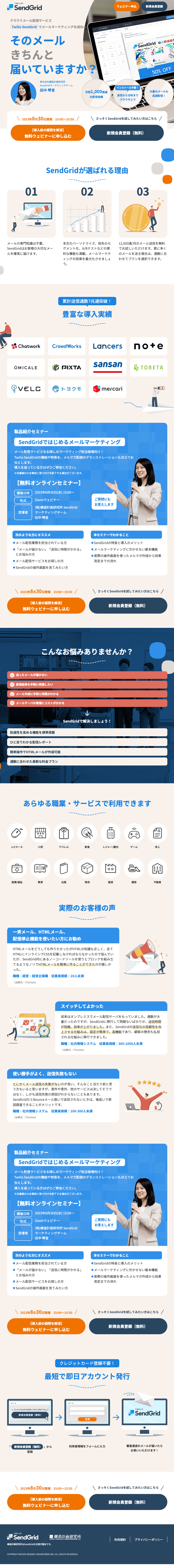 ランディングページ［タブレット画面］