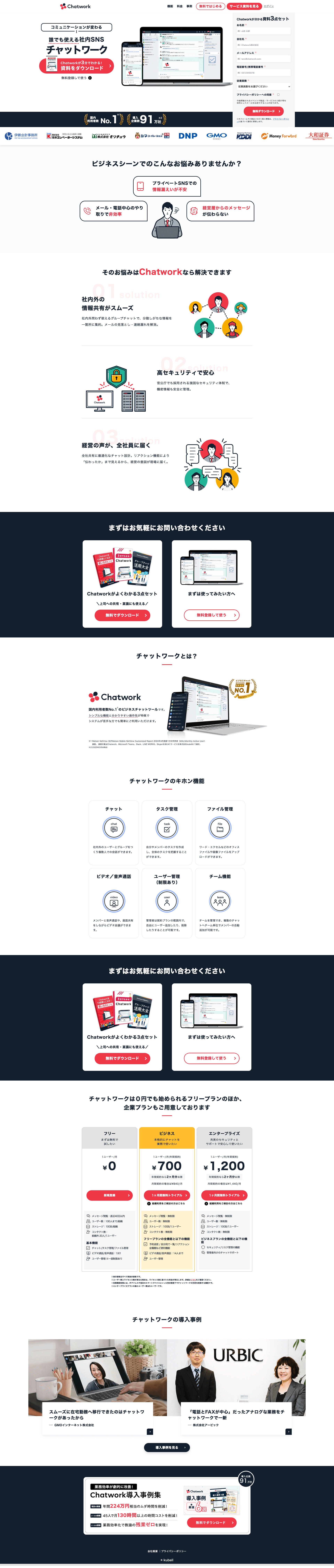 ランディングページ［PC画面